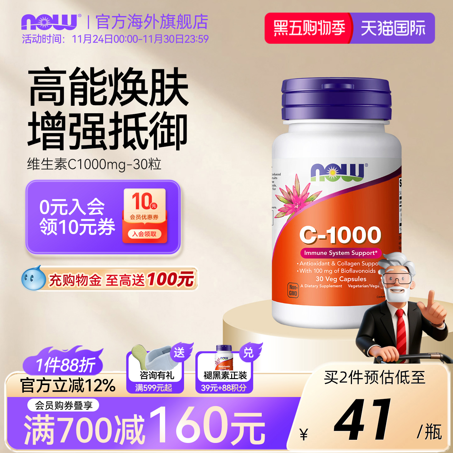 NOW维生素C1000mg生物类黄酮胶囊