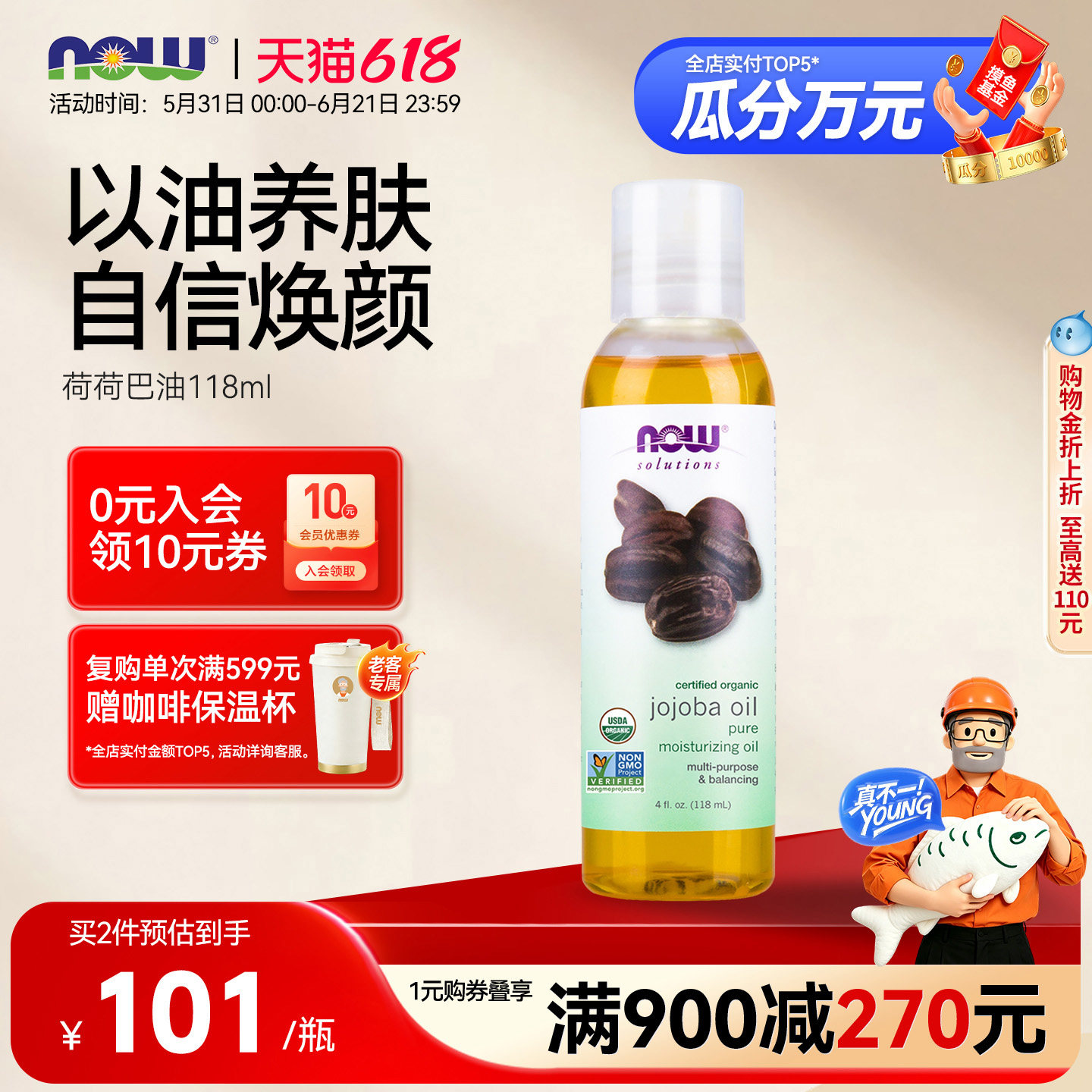 NOWfoods诺奥荷荷巴油溶黑头基础精油护肤润肤卸妆霍霍巴油旗舰店