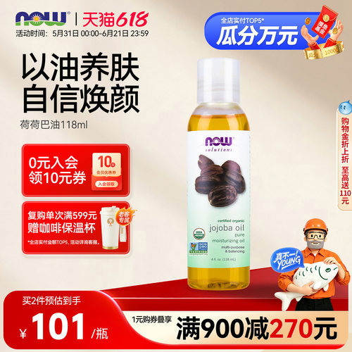NOW/诺奥荷荷巴油精油jojoba-oil