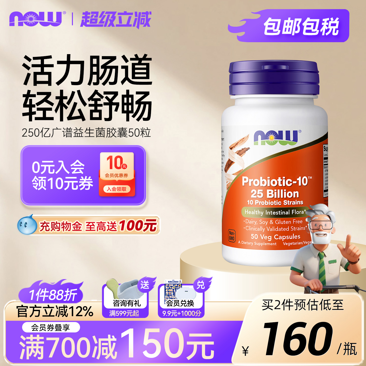 NOW诺奥肠爽益生菌成人肠胃健康