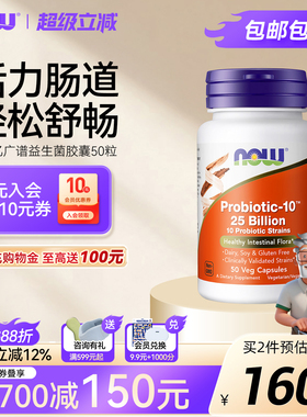 NOWFoods肠爽益生菌成人肠胃健康肠道乳酸菌益生元诺奥美国进口