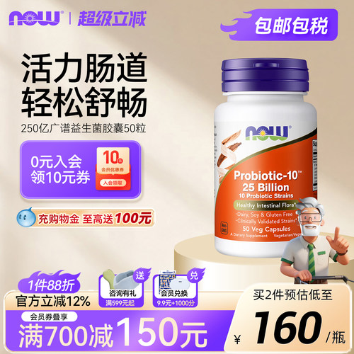 NOW诺奥肠爽益生菌成人肠胃健康
