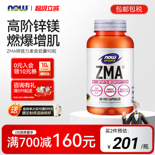 NOWZMA锌镁力素食胶囊90粒