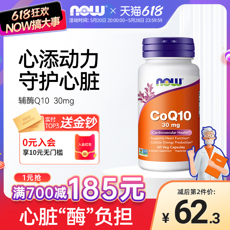 now foods辅酶q10保护心脏健康心肌猫咪宠物美国进口30mg60粒胶囊-封面