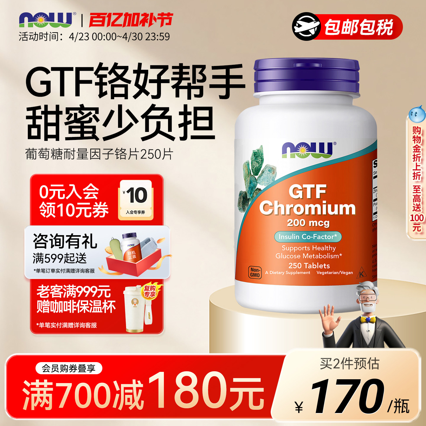 NOW葡萄糖耐量因子铬GTF铬元素片血糖平衡代谢补充剂诺奥美国进口