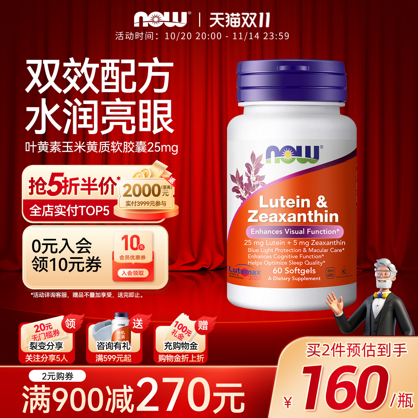 NOW叶黄素玉米黄质美国进口