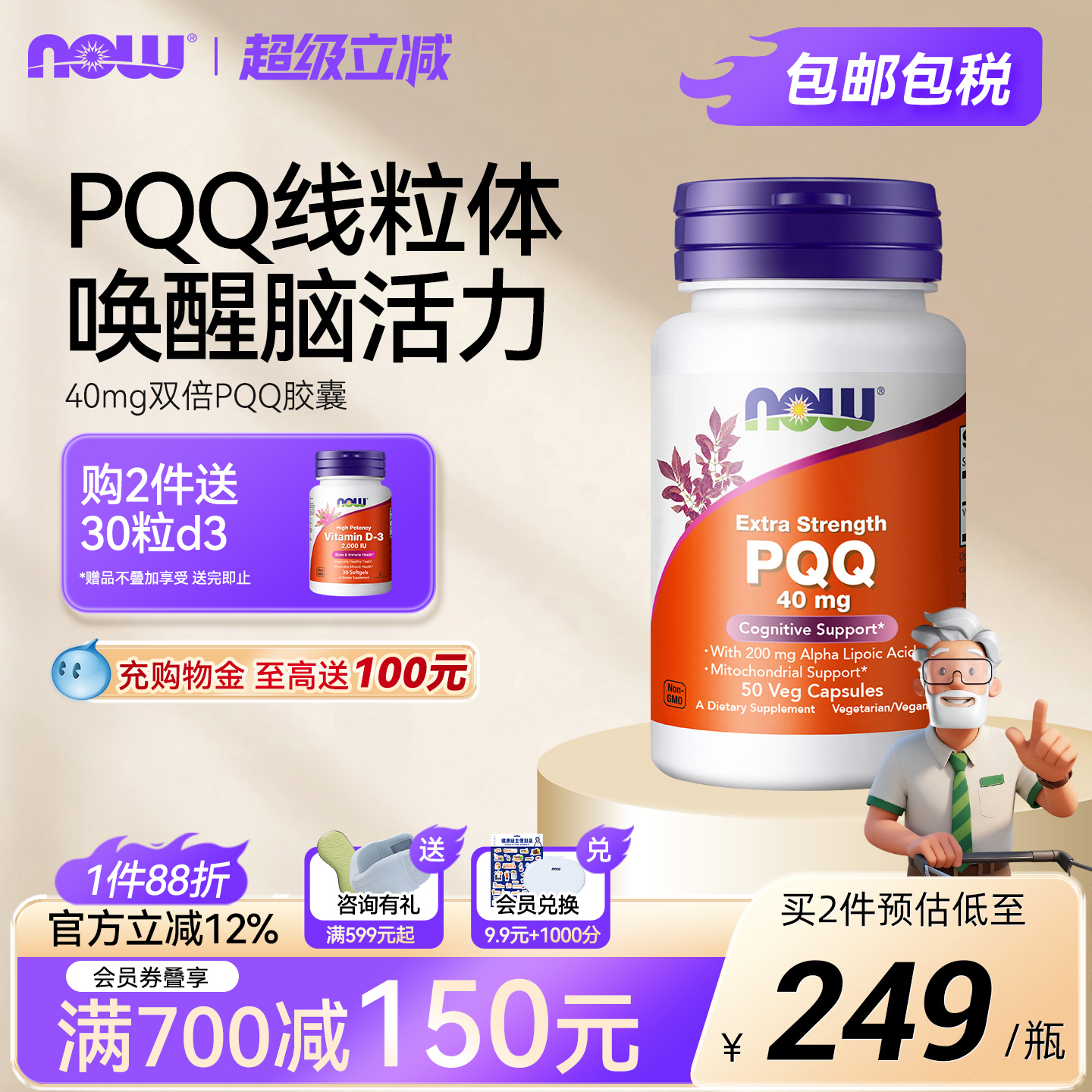 NOW线粒体PQQ补充剂美国进口