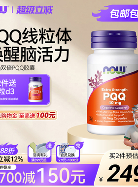 NOW线粒体PQQ胶囊20mg加强40mg硫辛酸细胞营养素诺奥美国原装进口