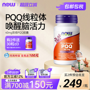 NOW线粒体PQQ胶囊20mg加强40mg硫辛酸细胞营养素诺奥美国原装 进口