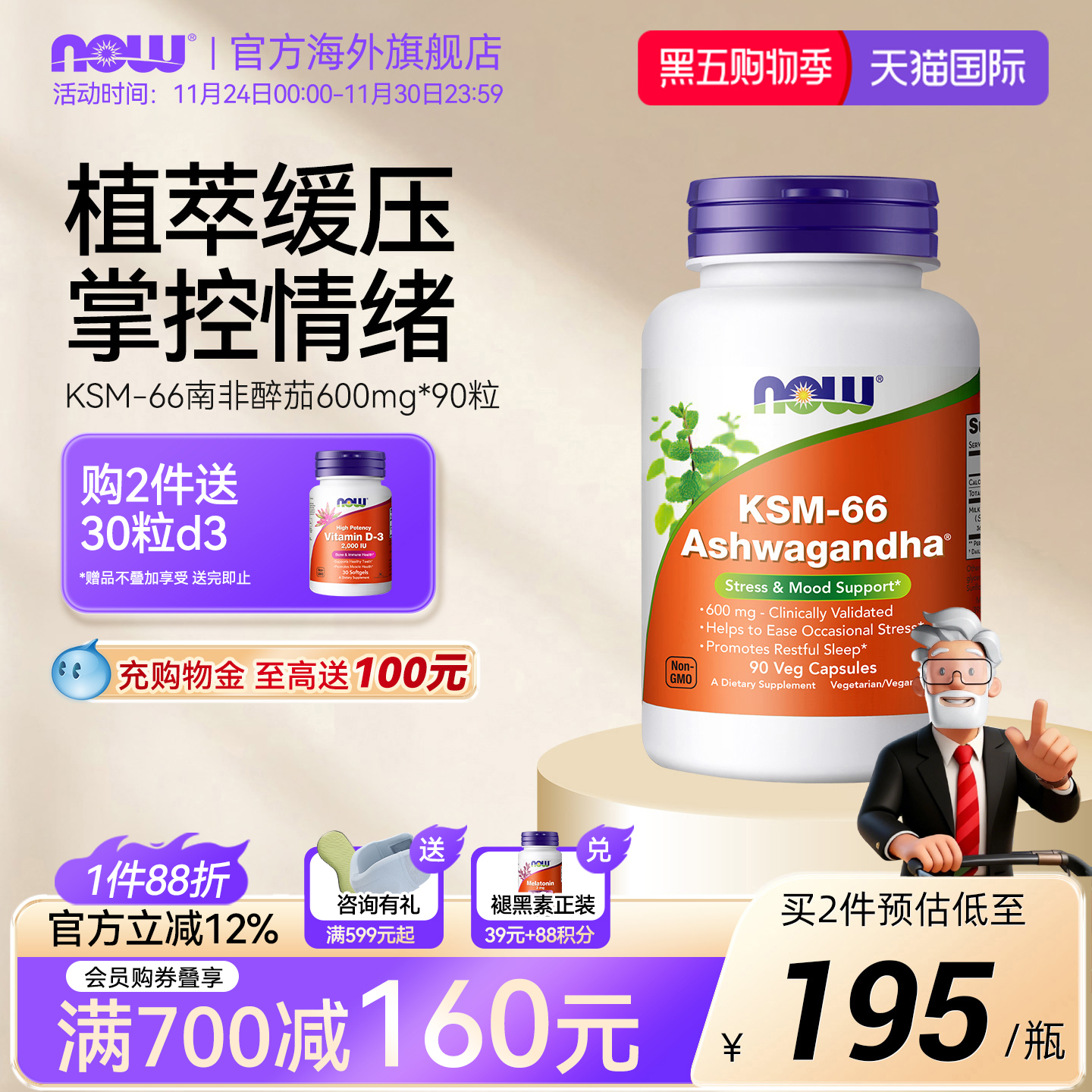 诺奥南非醉茄胶囊ksm66睡眠补剂