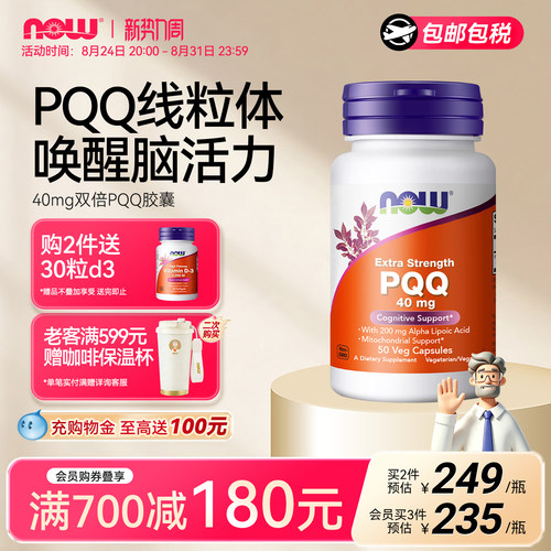 NOW线粒体PQQ补充剂美国进口