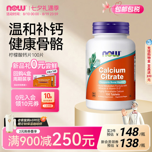 NOW/诺奥柠檬酸钙片100片