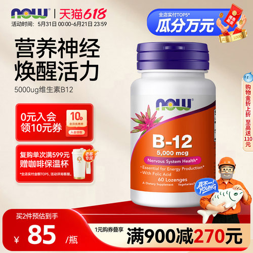 NOW维生素B-125000微克60含片
