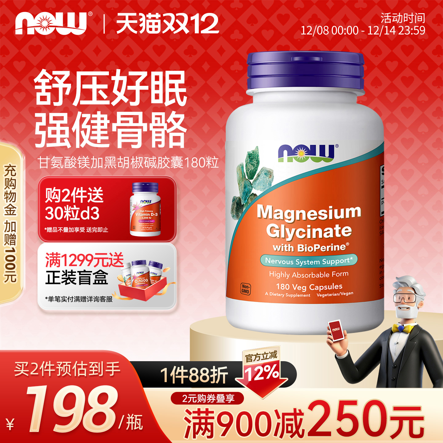 NOW甘氨酸镁补充剂美国进口