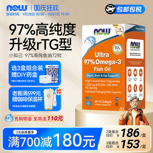 小知己鱼油97%高纯度软胶囊
