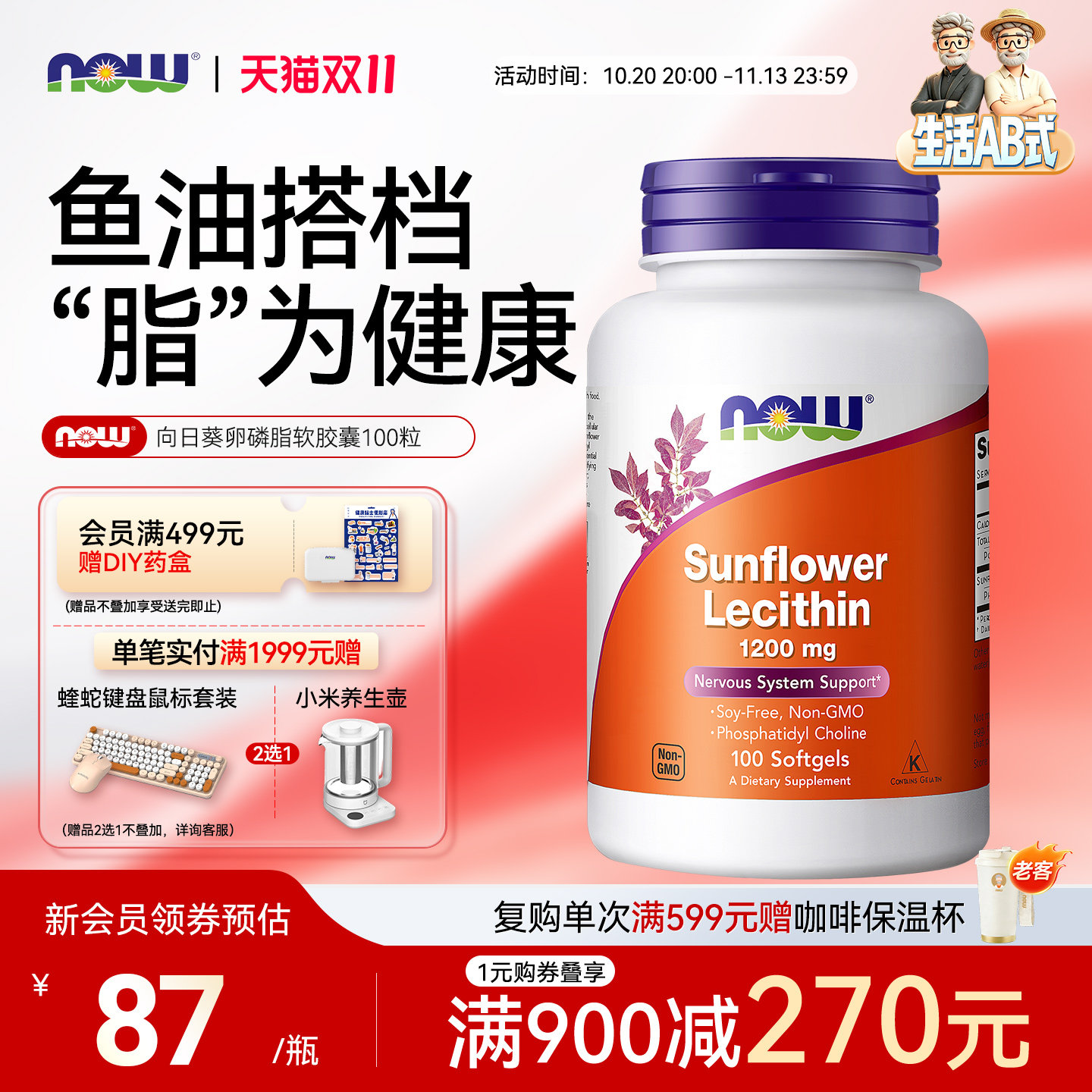 NOWFoods诺奥向日葵卵磷脂软胶囊非大豆中老年血管软磷脂美国进口