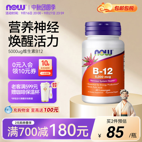 NOW维生素B-125000微克60含片