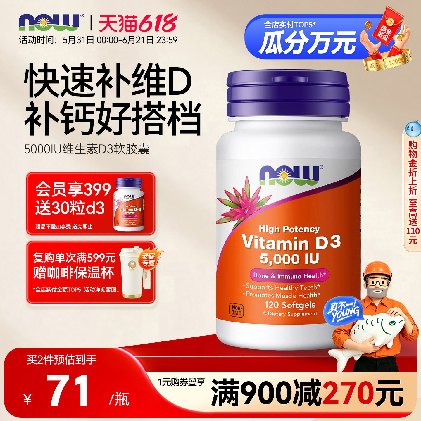 NOW维生素d3软胶囊5000iu维他命vd3成人女诺奥美国进口vitamin d