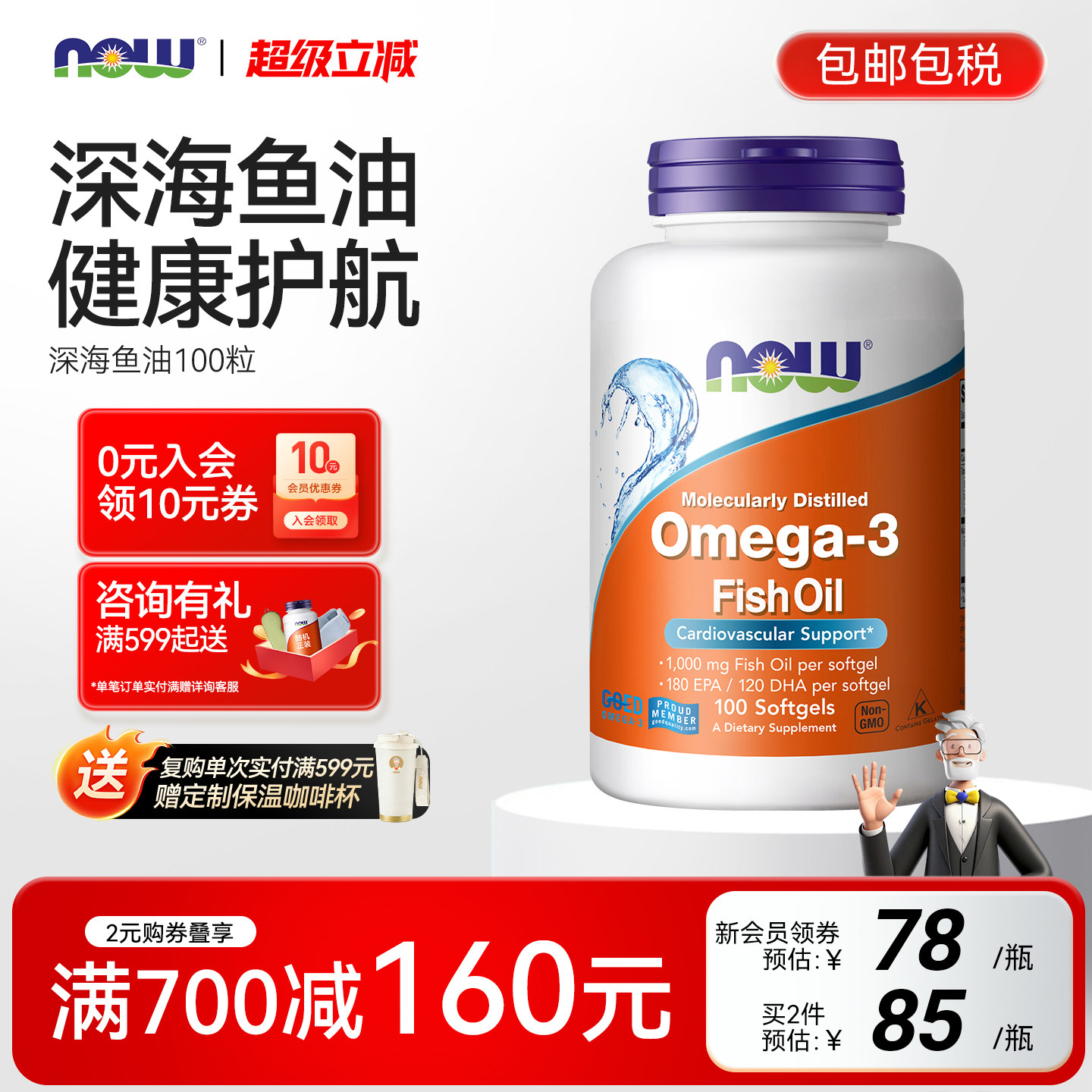 NOW美国进口深海鱼油omega3欧米伽3软胶囊EPA DHA诺奥中老年成人