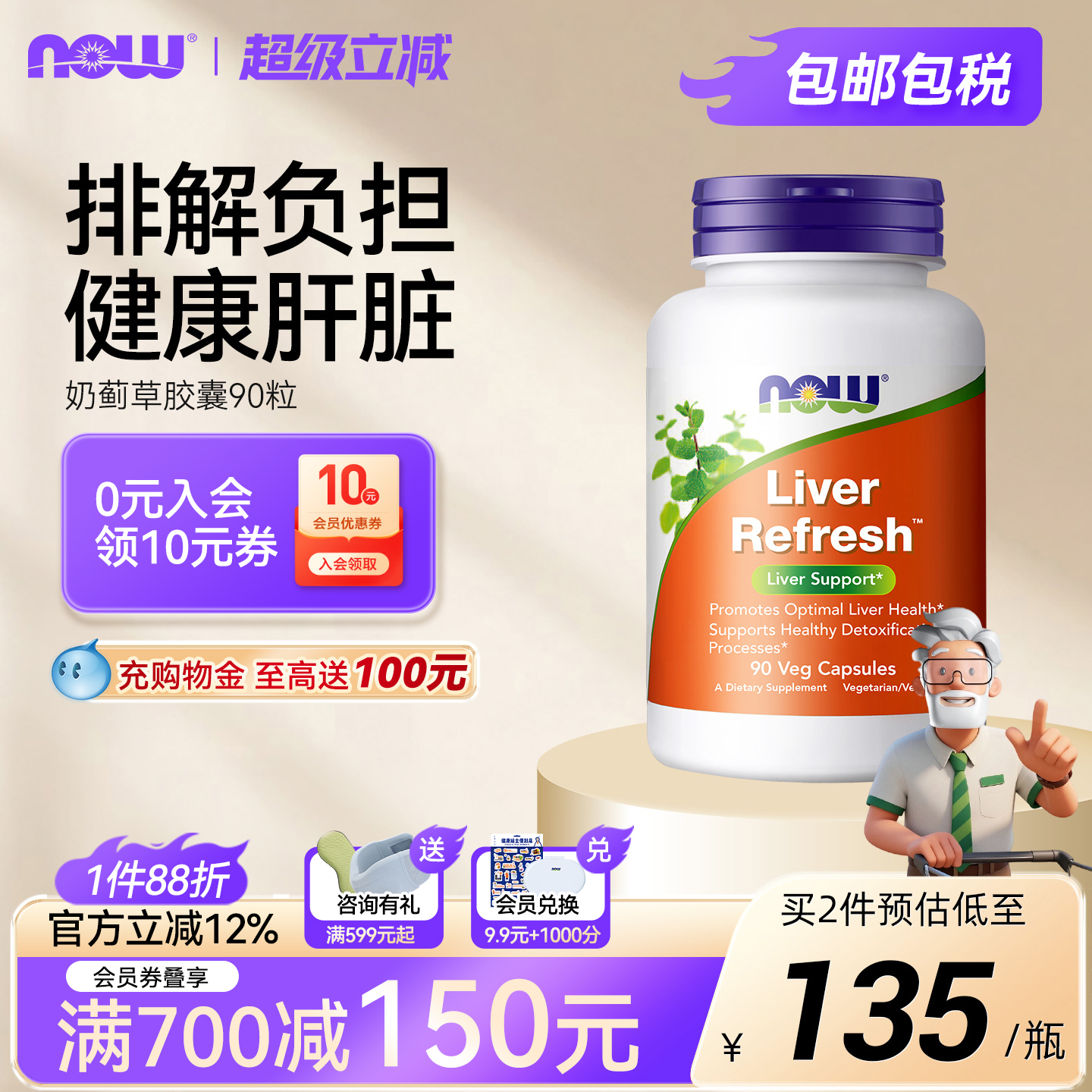 now诺奥水飞蓟素90粒护肝胶囊