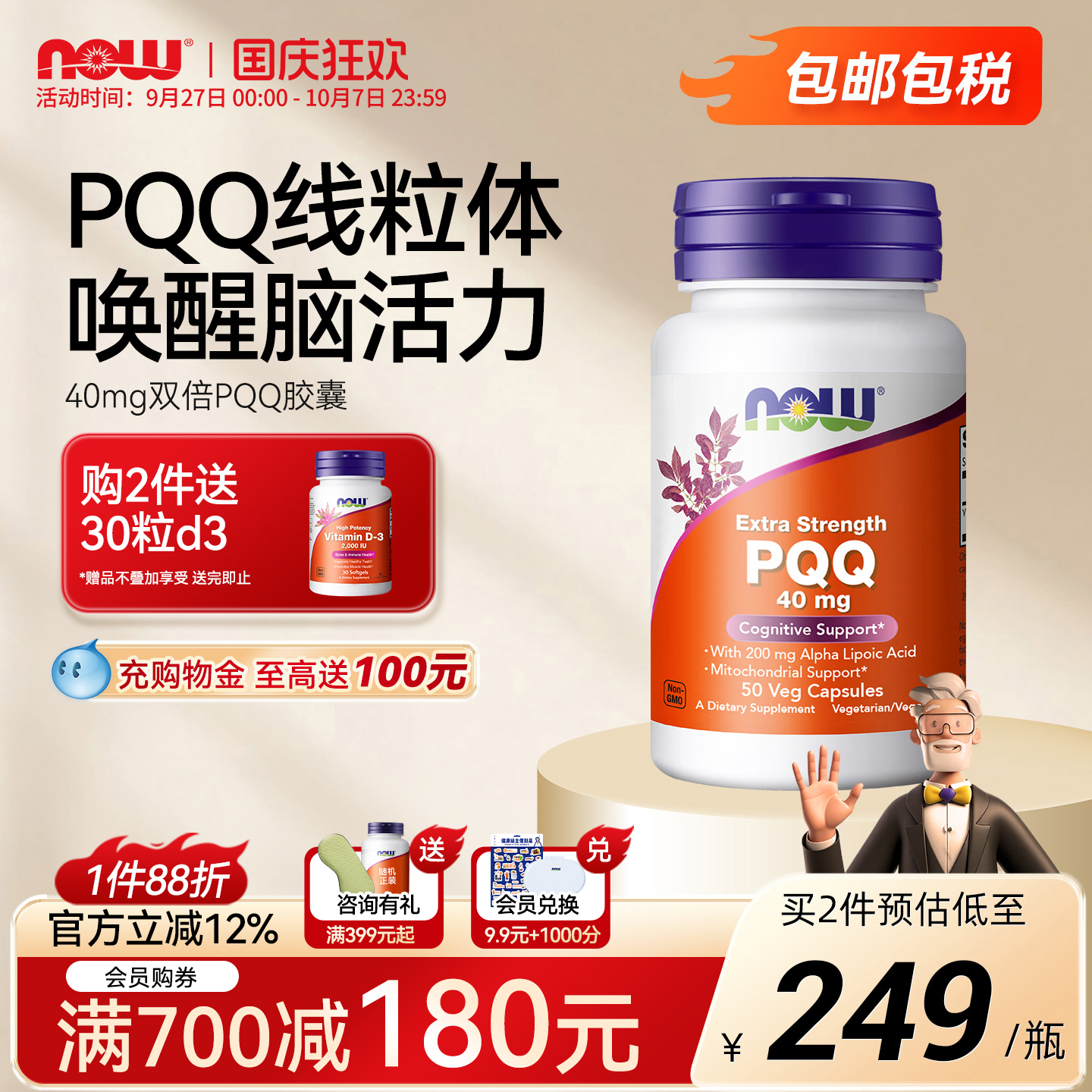 NOW线粒体PQQ补充剂美国进口