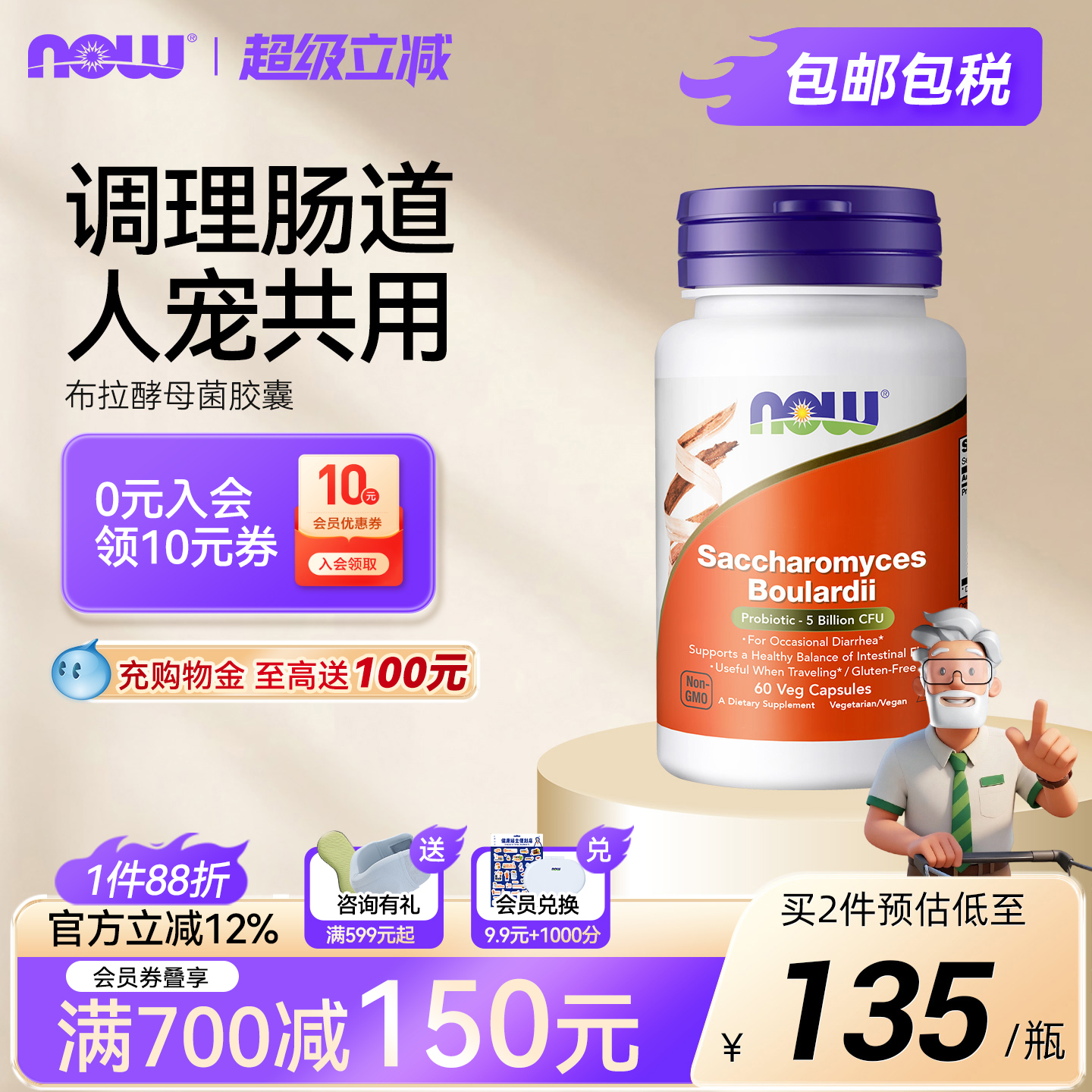 美国原装布拉迪酵母益生菌