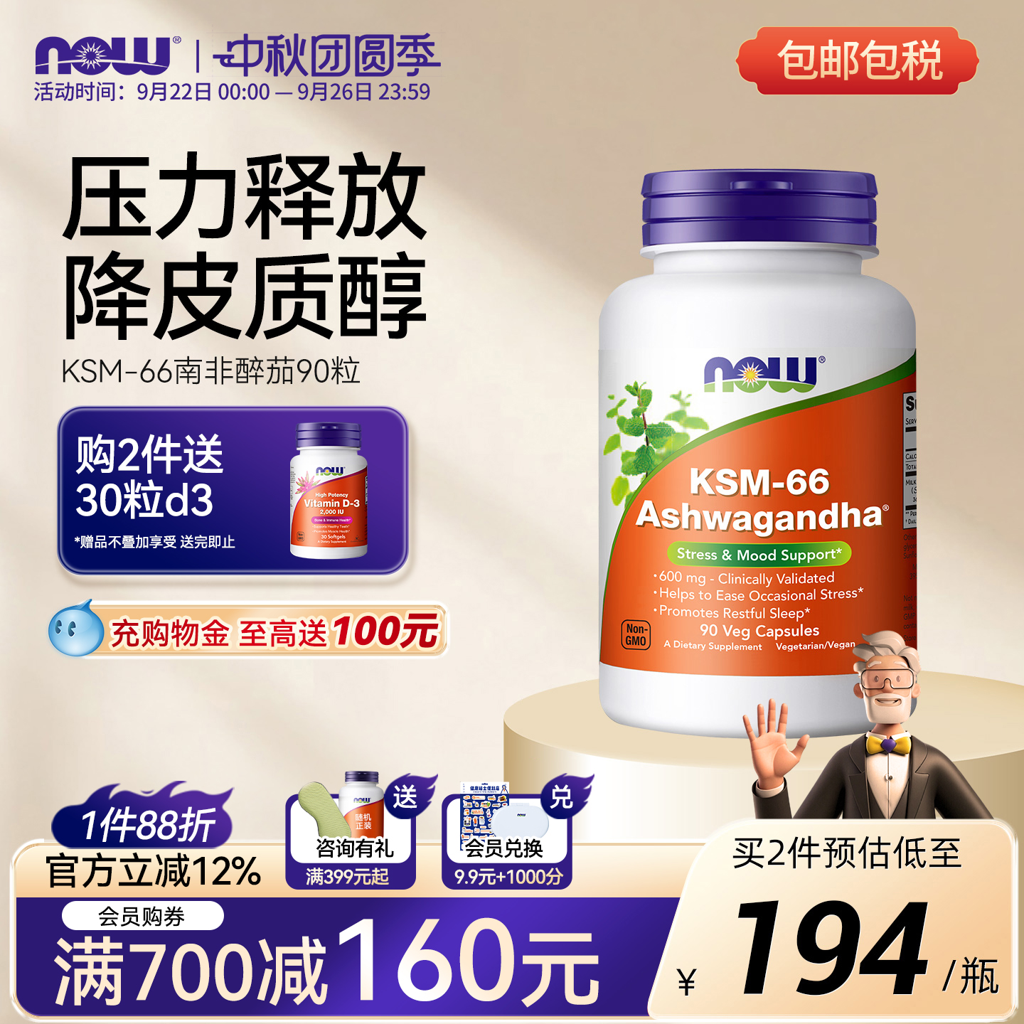 诺奥南非醉茄胶囊ksm66睡眠补剂