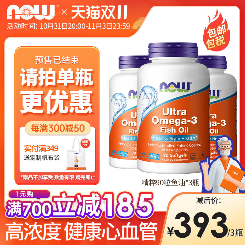 预NOWFoods深海精粹鱼油软胶囊omega3中老年欧米伽护心脑心血管怎么样,好用不?