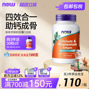 NOW诺奥高钙片复合钙镁锌维生素D液体钙碳酸钙软胶囊美国进口成人