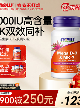 NOW维生素d3k2成人补钙MK7备.孕25羟基VD3搭镁美国进口DK胶囊诺奥