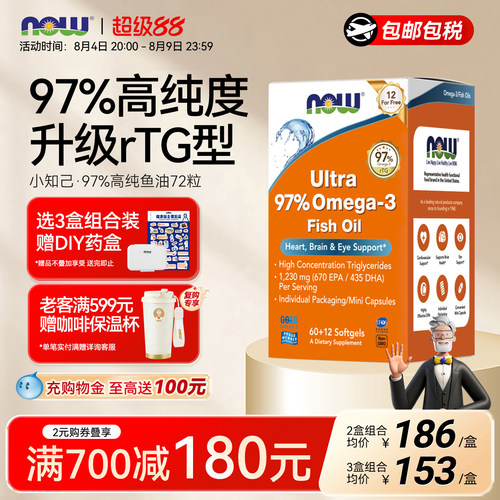 小知己鱼油97%高纯度软胶囊