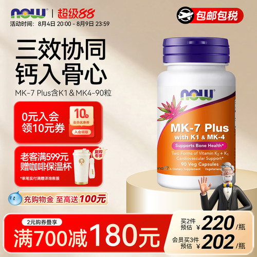 NOW诺奥维生素K2plus升级mk4K1