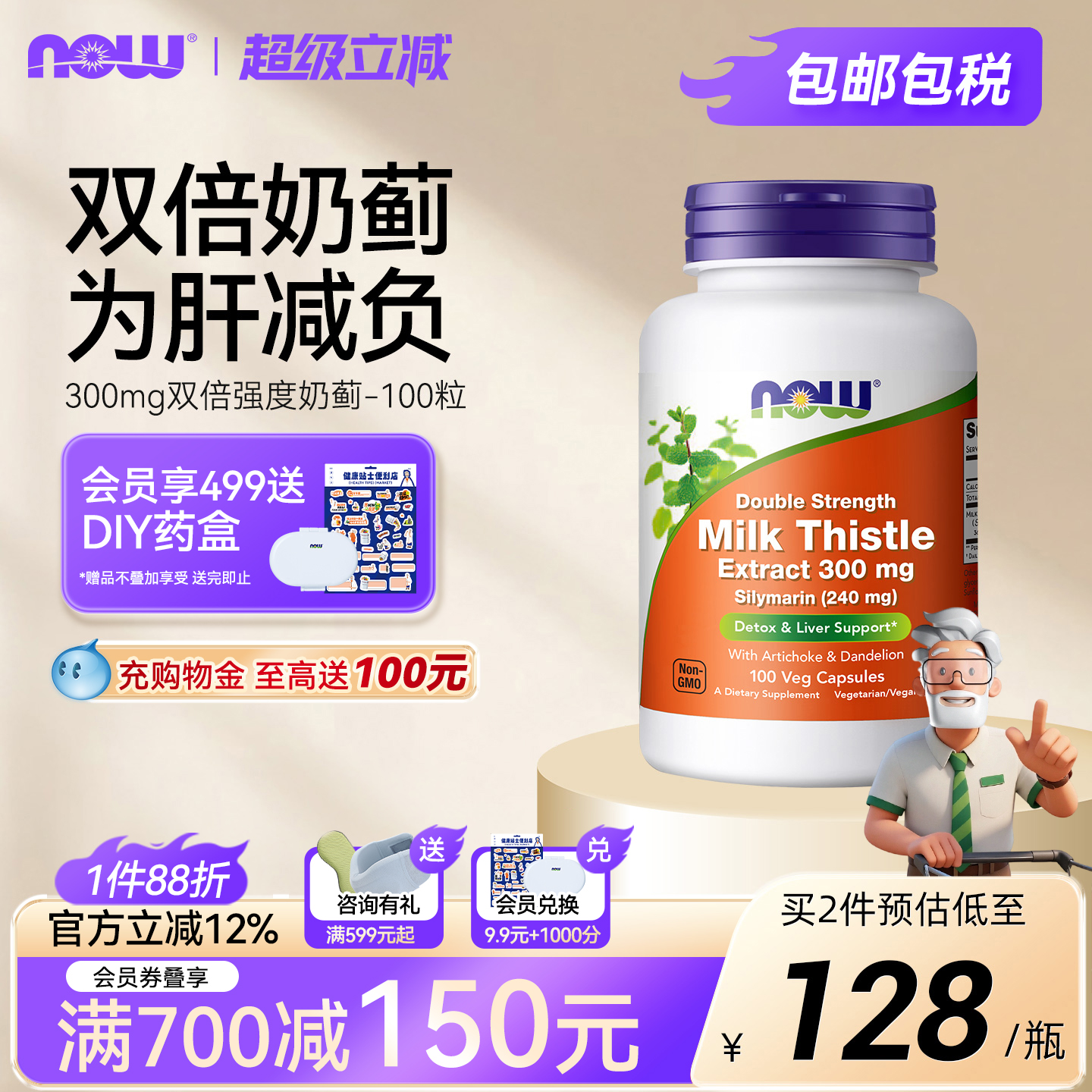 NOW水飞蓟素双倍强度300mg胶囊