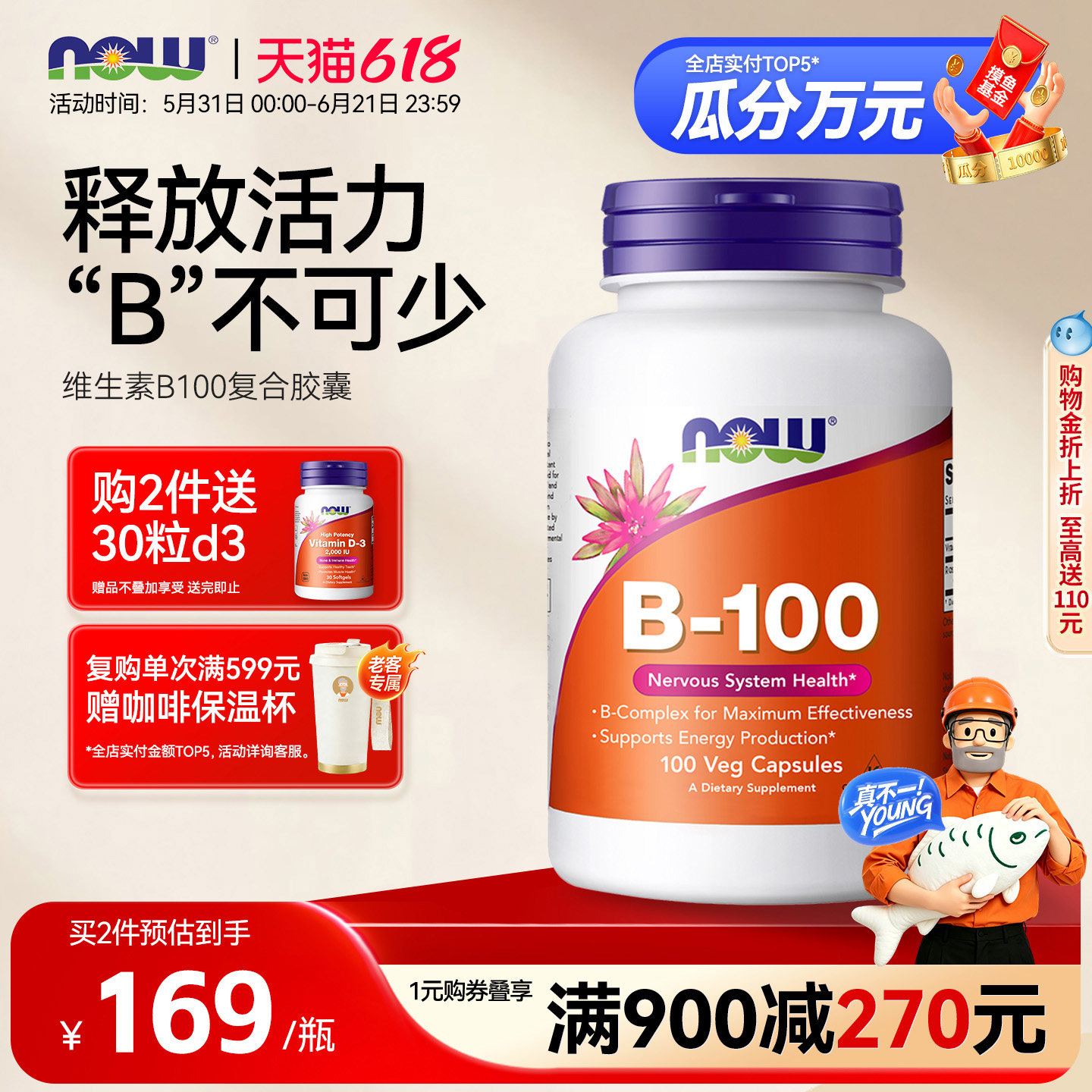 NOW诺奥B族维生素B100mg胶囊复合多种B2/B6/B12毫克含生物素肌醇