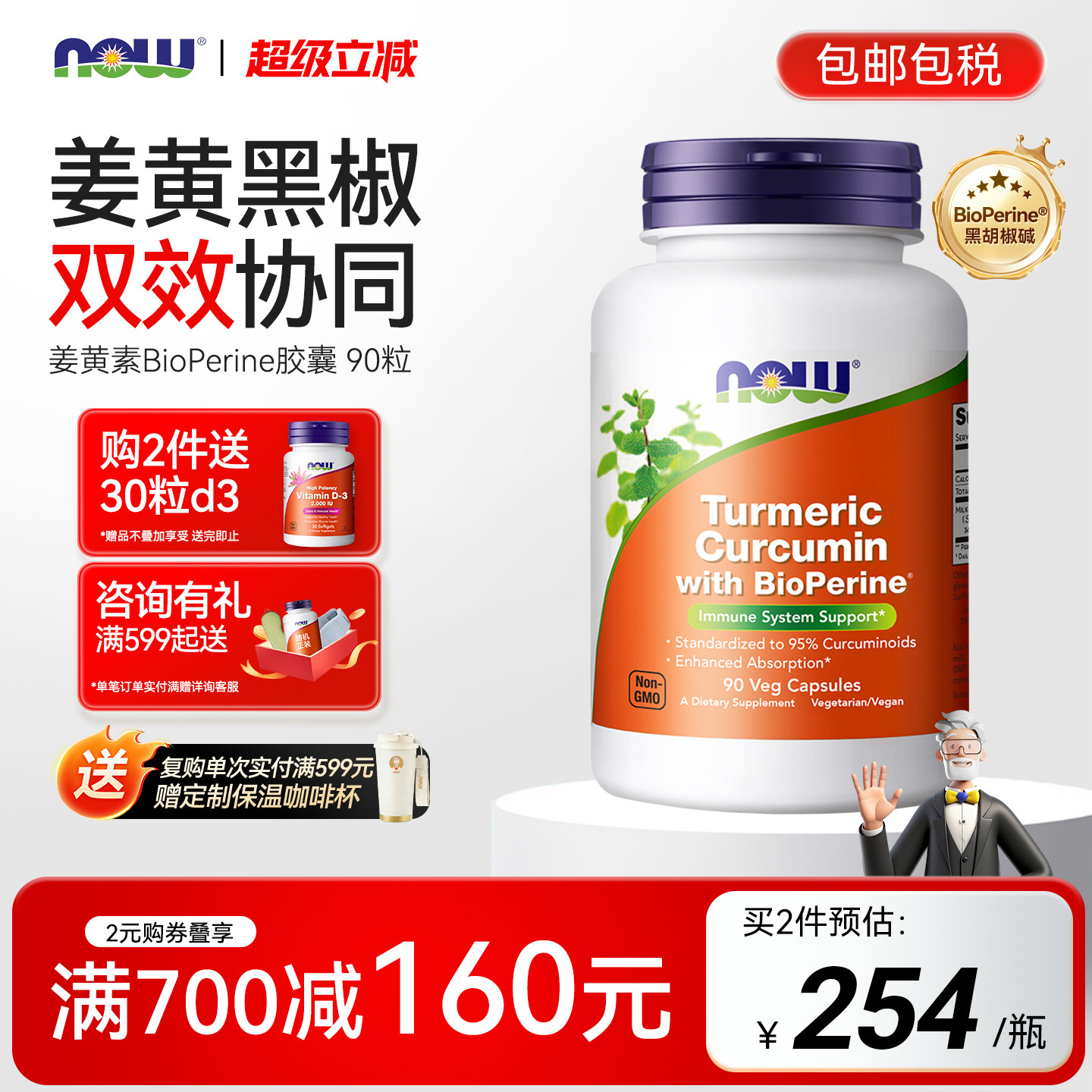 NOW诺奥姜黄素黑胡椒精华										