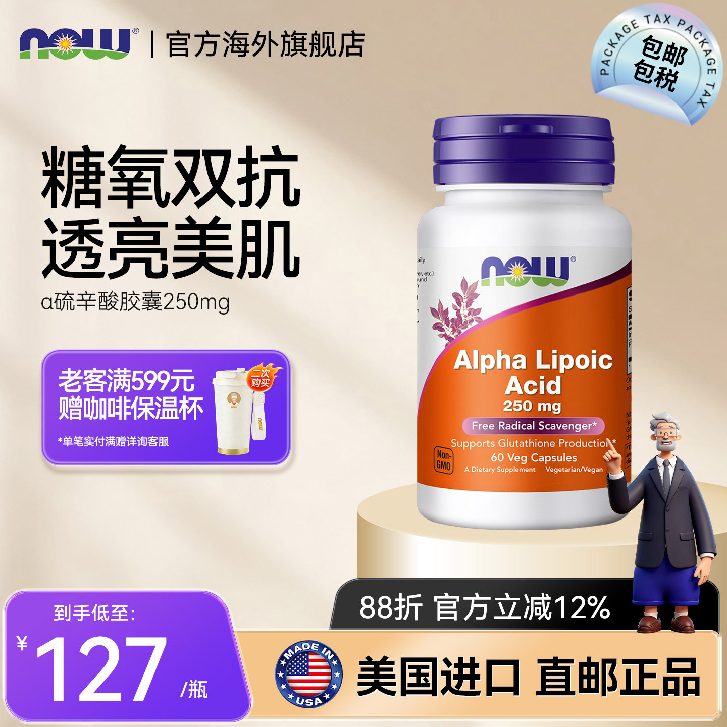 NOW/诺奥硫辛酸糖氧双抗美肌图片