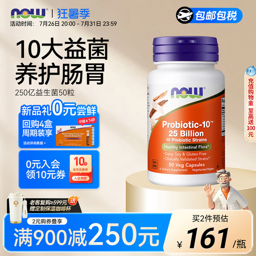 NOW广谱益生菌胶囊250亿肠爽活性
