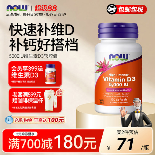 NOW诺奥维生素vd35000美国进口