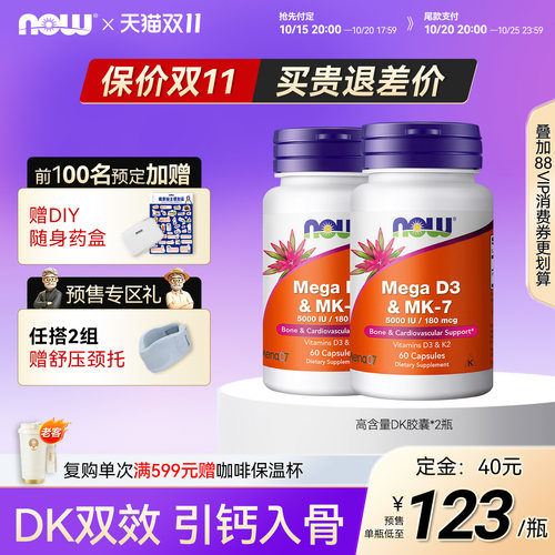 NOW诺奥d3k2维生素胶囊美国进口