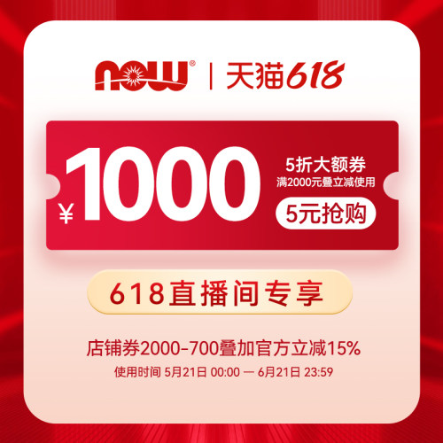 直播5折大额券-年中狂欢
