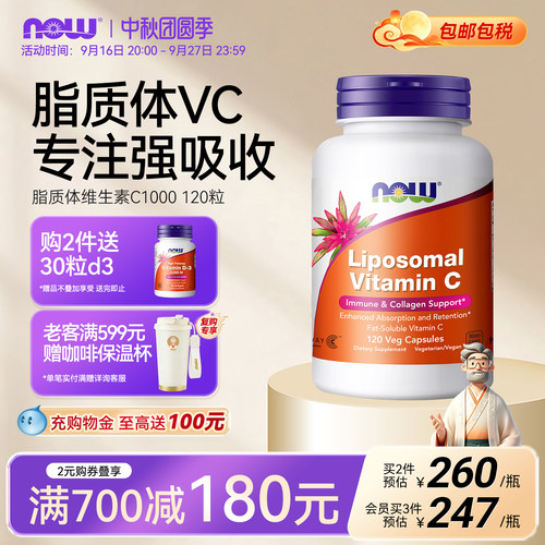 NOW/诺奥脂质体维生素C1000