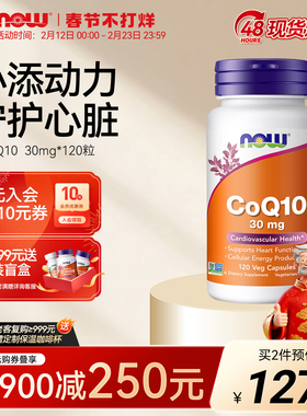 Nowfoods辅酶q10心脏人用分享猫咪狗狗宠物预防30mg胶囊美国进口