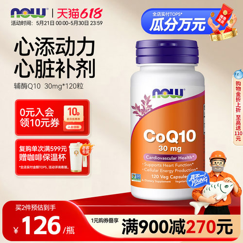 美国NOW辅酶Q1030mg人用