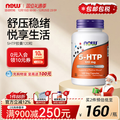 NOW诺奥5-HTP羟色氨酸胶囊100mg