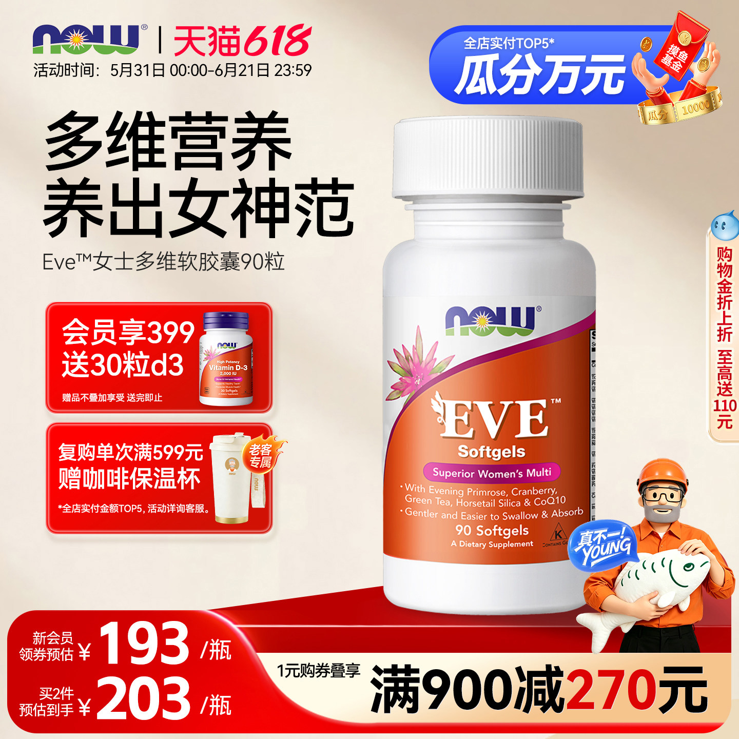 NOWFoods诺奥eve夏娃女士复合多种维生素vc软胶囊综合营养90粒