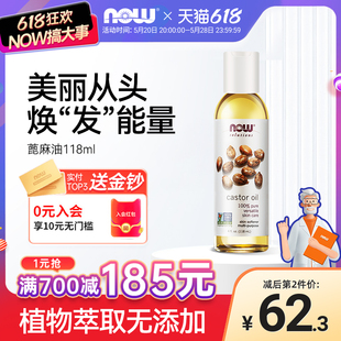 Foods诺奥蓖麻油万用基础精油睫毛护肤头发118ml NOW