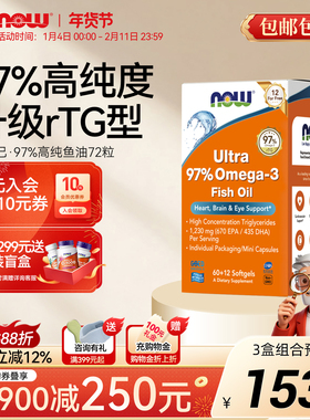 NOW鱼油软胶囊深海97高纯度omega3小颗粒女生DHA补脑EPA成人诺奥