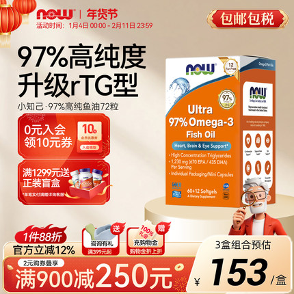 NOW鱼油软胶囊深海97高纯度omega3小颗粒女生DHA补脑EPA成人诺奥