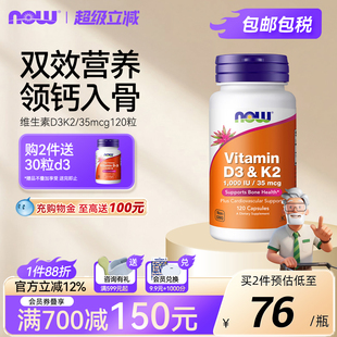 NOW复合维生素d3k2胶囊VK2mk4钙健康骨骼d3 1000iu成人女美国进口
