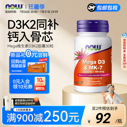 NOW维生素d3k2胶囊美国进口